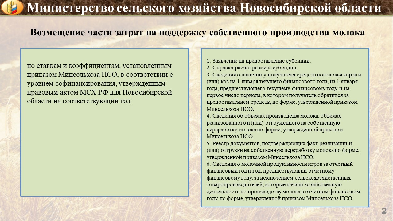 subsidii_po_zhivotnovodstvu_2021_g_2.jpg