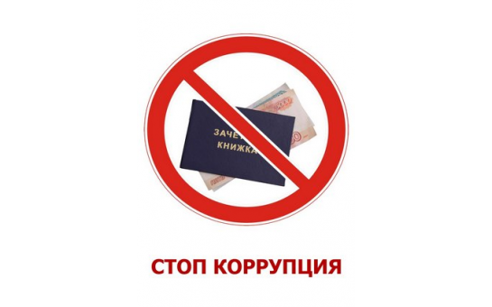 Министерство сельского хозяйства Новосибирской области приглашает студентов к участию в онлайн-конференции с элементами интерактивного диктанта на тему: «Антикоррупционное просвещение»