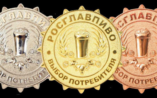 Новосибирские производители напитков завоевали золотые и серебряные награды во Всероссийском конкурсе
