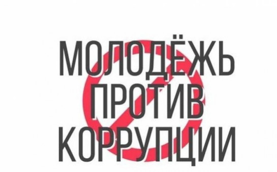 Антикоррупционный диктант для студентов на тему: «Антикоррупционное просвещение»